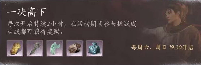 固定活动：一决高下